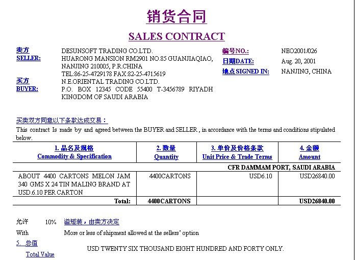 出海入门指南丨PI和合同,不是一回事- 大数跨境