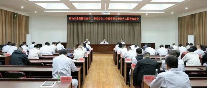 冶金集团全面部署二季度安全生产和春季安全防火大检查工作