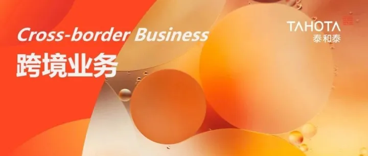 出海实务 | 这单业务到底能不能做？——出口管制规则下的交易判断逻辑