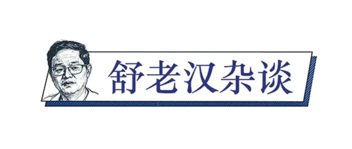 舒老汉杂谈 | 优化国土空间格局离不开地质工作支撑