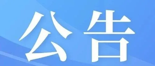 汉欧国际关于2026年4月欧线回程班列境内段运价指数的公告