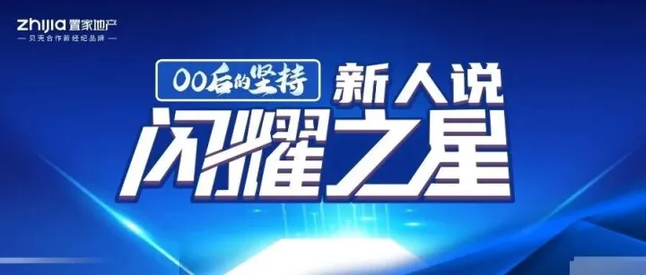 00后的坚持丨年轻不设限，地产小白的成长