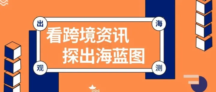 一周观测：Temu取消强制跟价、升级品质考核；Redshop将于6月上线