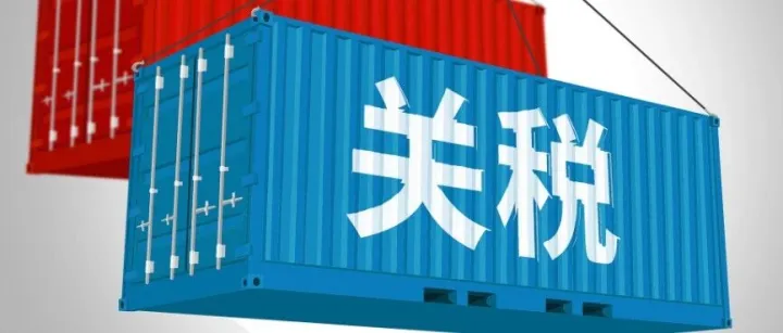 美国关税或重启：301条款接棒，最早7月中下旬落地