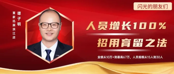 人员逆势增长100%，这位店东是怎么做到的？