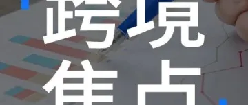 突发，关税翻倍至50%！欧盟深夜“磨刀”，中国钢铁业遭围剿 | 跨境焦点