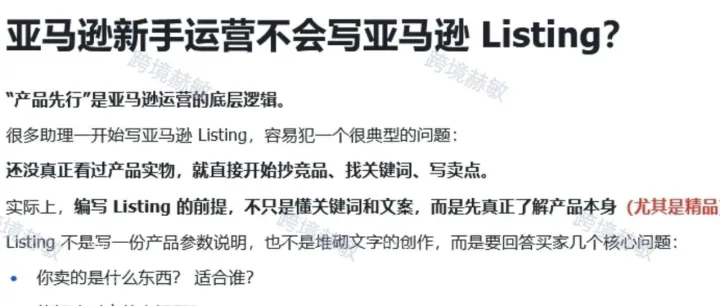 <em>亚马逊</em>新手运营不会写<em>亚马逊</em> Listing？