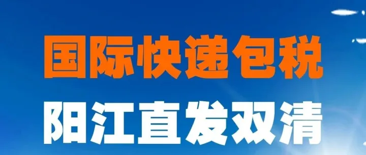 阳江国际物流公司双清包税美国FBA_阳江快递空运双清包税美国FBA_UPS快递双清包税美国FBA_DHL快递双清包税美国FBA_联邦双清包税美国FBA