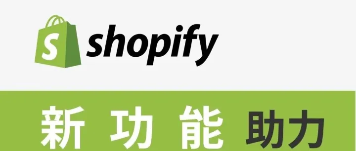 Shopify变体上限狂飙20倍！2048个SKU随便整
