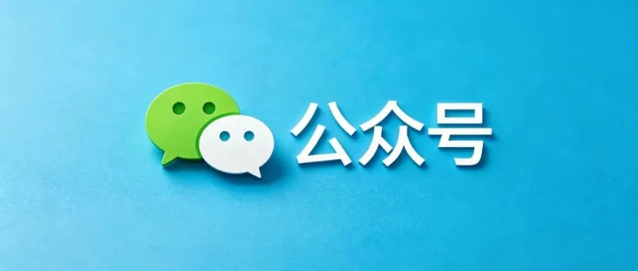 微信公众号4000阅读量，收益20人民币是什么水平？