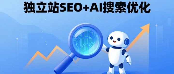 外贸独立站+谷歌SEO报价有明细吗？