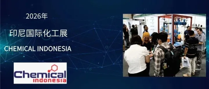 2026年印尼国际化工展览会（CHEMICAL INDONESIA 2026）