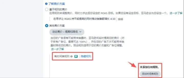 亚马逊广告后台又升级了，时间表竞价规则上线！