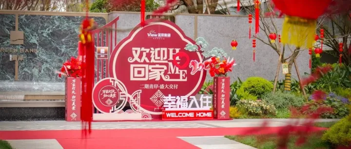 提前12个月！二期青岸美好交付，一座大城的兑现与生长