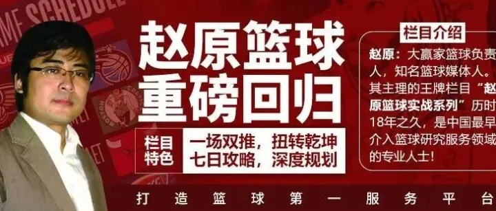 赵原：附加赛生死战双收，重磅三连红，超五星再中！包周火热开放中……