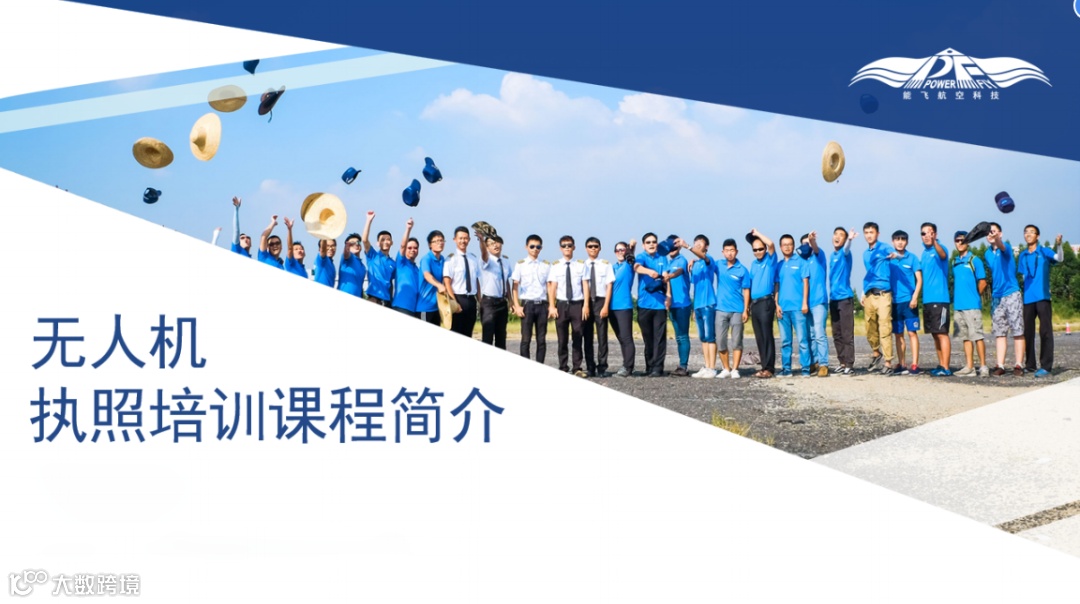 无人机课程简介.png