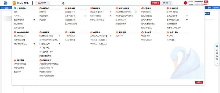 4月20日大白鹅跨境助手更新说明