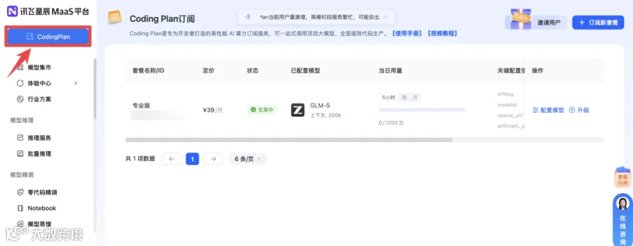 告别 Token 焦虑！讯飞 Coding Plan 升级实测，附 Claude Code + OpenClaw 接入教程- 大数跨境