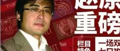 赵原|连续三日红单！火箭失常，NBA错失六连红！包周火热开放中……