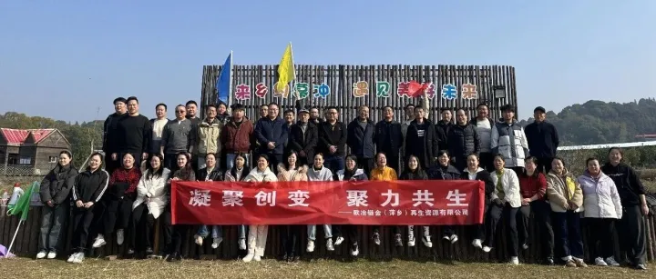 定格美好，聚力前行！萍乡公司团建活动圆满结束