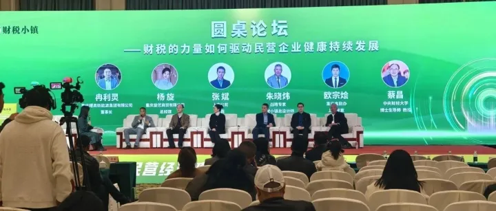 曙晨新闻 | 第一届战略财税高峰论坛暨财税小镇发布会圆满落幕