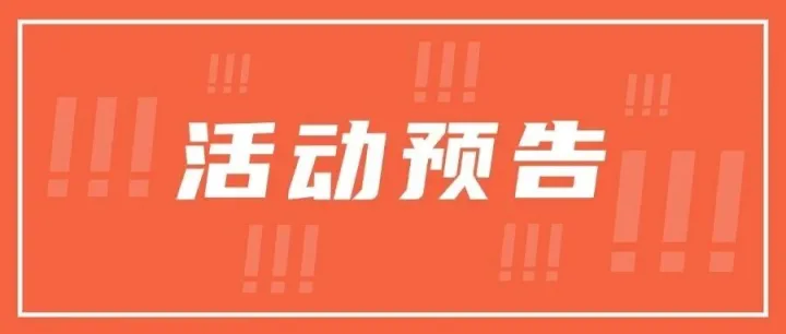 活动预告 | 2026<em>德阳</em>医疗健康产业出海对接会（西非专场）