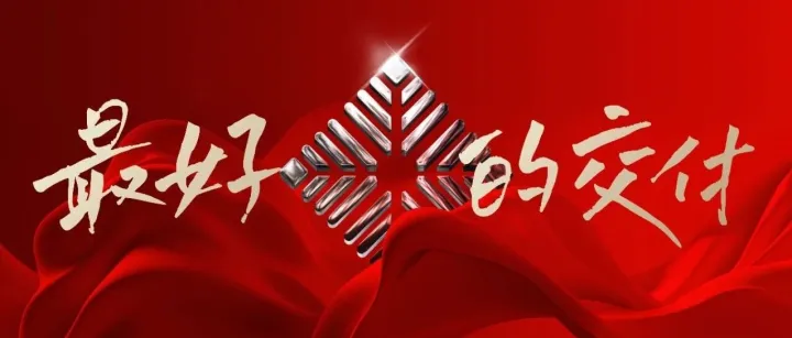 你永远可以相信美景 | 美景·公园城提前45天盛大交付！