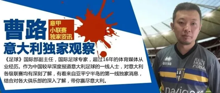 曹路 | 公推红！罗马内部动荡，加斯佩难弑旧主？
