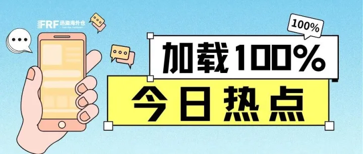 1660亿美元，5300万票！美国4月20日起正式启动退款系统！
