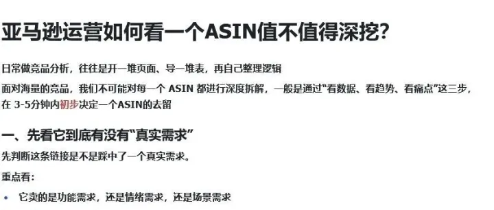 亚马逊运营如何判断产品值不值得做？