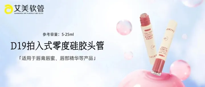 艾美 | D19拍入式零度硅胶头软管