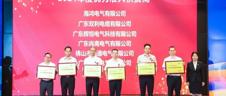 领取 “优秀准入供货商” 荣誉