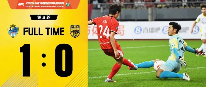 战报·2026丨破门乏术，肖嘉旗屡现神扑，广州豹客场0:1不敌广西恒宸