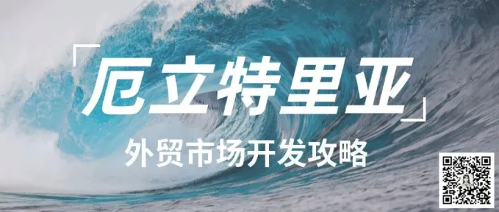 <em>外贸</em>市场 |  厄立特里亚<em>外贸</em>市场开发攻略