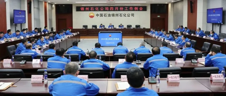 公司召开四月份工作例会