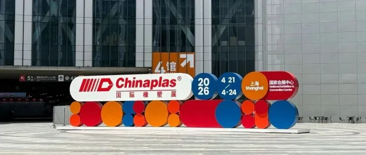CHINAPLAS中国国际橡塑展 今日震撼开幕！5000+橡塑巨头集结魔都上海，超39万㎡大秀开启！