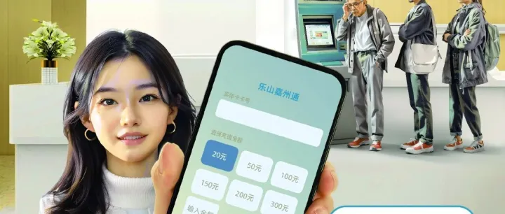 重磅上线！支付宝「乐山嘉州通」小程序新增「在线办卡」功能