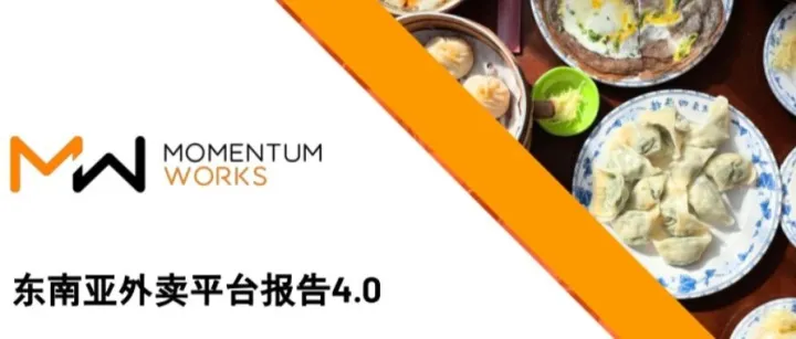 2024<em>东南亚</em>外卖平台报告