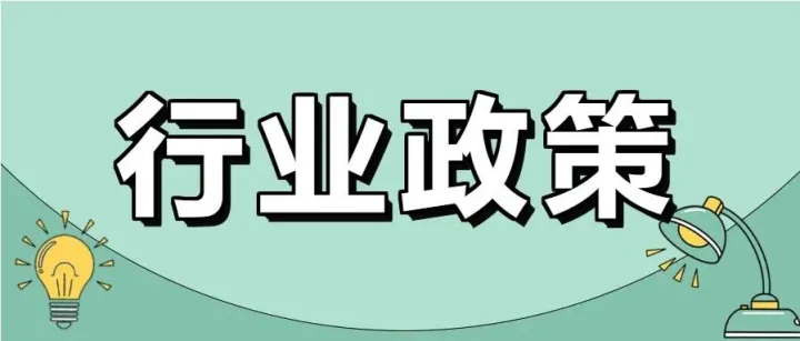 促进跨境电商发展 | 国务院办公厅转发海关总署《关于促进综合保税区扩能提质的若干措施》的通知