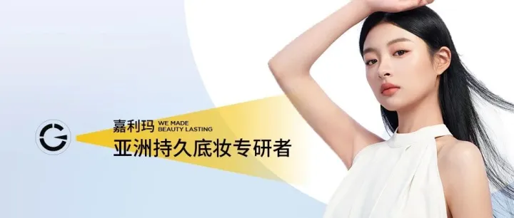 【会员<em>介绍</em>】广州嘉利<em>玛</em>化妆品有限公司