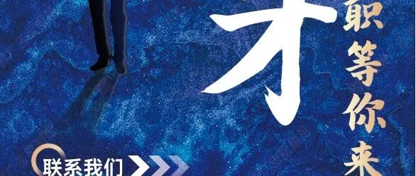 辉恒电气- 诚聘英才-共创新前程