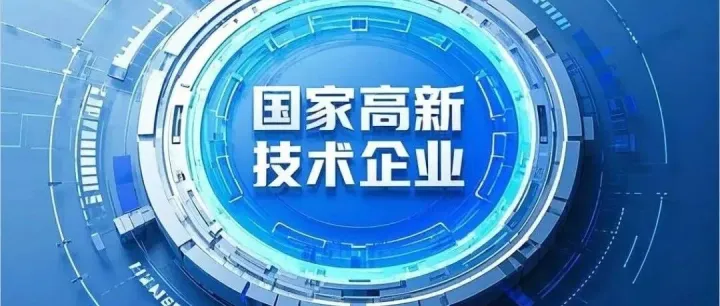 专精特新跟高新技术的区别