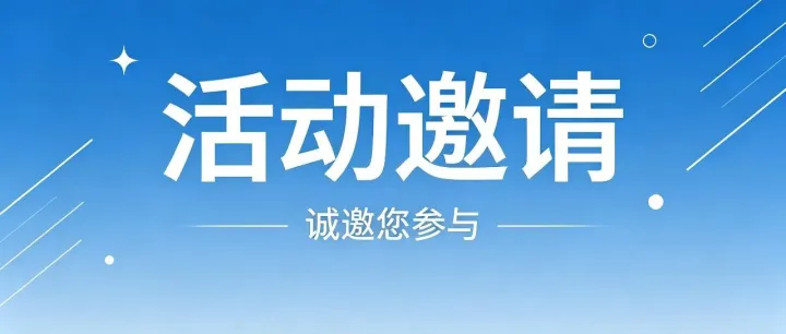 转发 | 报名开启！中山市知识产权系列工作发布会暨培训活动等你来！