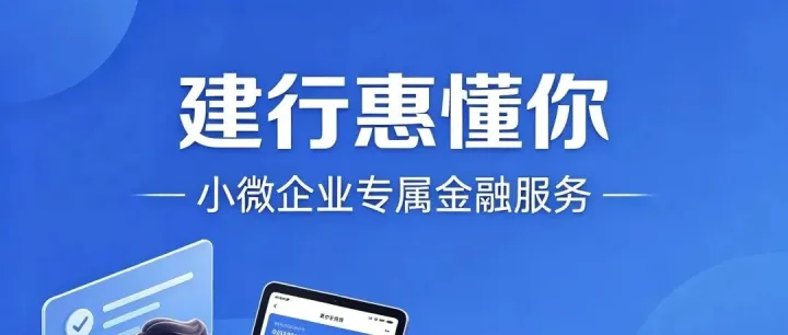【建行惠懂你】详细申请操作流程！