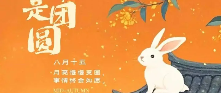 辉恒电气邀您共赏团圆月，同享家国情