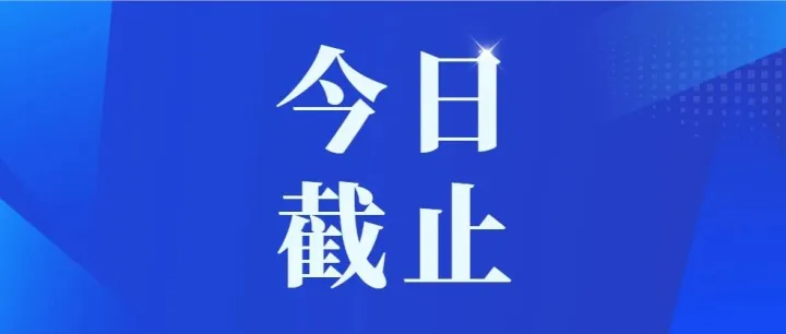 今日截止！广东省知名字号受理点申报即将结束