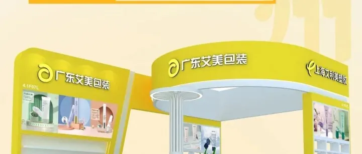 第69届中国(广州)国际美博会开幕了！！！