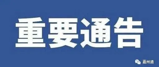 乐山市通联智能交通科技有限公司关于关闭微信小程序城市通乐山市展码乘坐公交车辆服务的通告