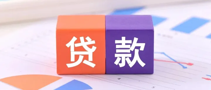 企业贷款常见的几种形式