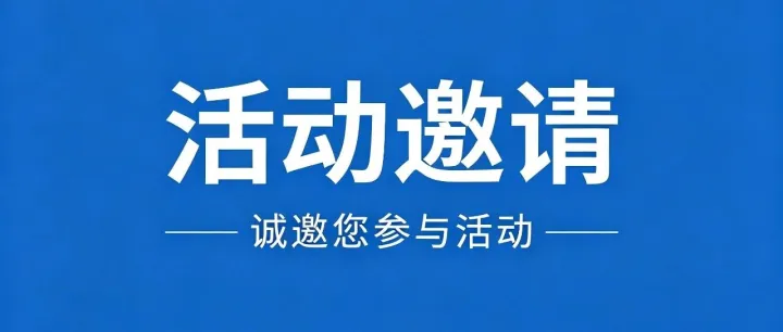 活动报名｜赋能会员单位：品牌出海黄金期——海外商标布局与维权实战策略专题
